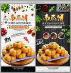南瓜饼