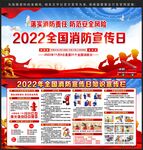 消防宣传日