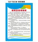 隔离管控制度
