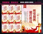 军队标语