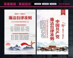 廉洁自律准则