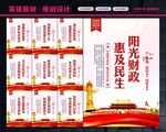财政局