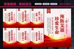 预防艾滋病