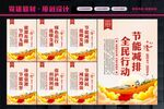 节能减排