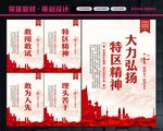 特区精神