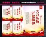 沂蒙精神