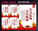 太行精神