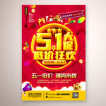 51大促低价狂欢活动海报
