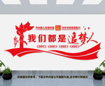 党建文化墙