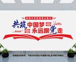 党建形象墙