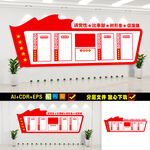 党建展示文化