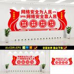 网络安全