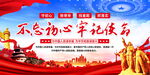 不忘初心