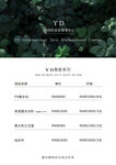 美甲美睫美容价目表活动高端定制