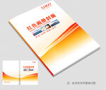 企业画册封面