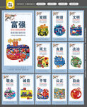 社会主义核心价值观