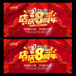 店庆8周年