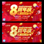 8周年