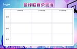篮球比赛墙