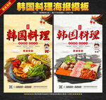 韩国料理