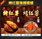 烤红薯