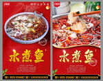 水煮鱼