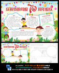 幼儿园小学校庆70周年庆典小报