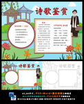 诗歌鉴赏现代再别康桥徐志摩小报