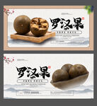 罗汉果海报