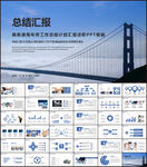 蓝色商务工作总结PPT