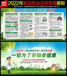 2022年职业病防治法宣传周