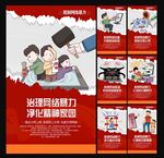 拒绝网络暴力