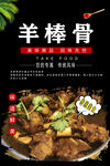 羊棒骨图片