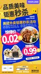 外卖海报