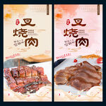 叉烧肉