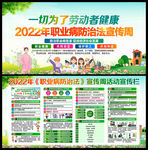 2022职业病