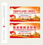 中国经济政策展板