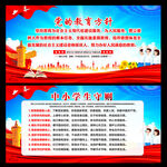 中小学生守则