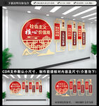 社会主义核心价值观
