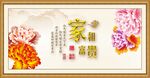 家和富贵