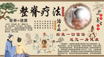 整脊疗法