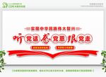 听党话跟党走感党恩 