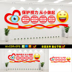 保护视力