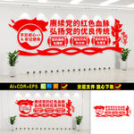 过道走廊党建文化墙