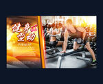 健身型动俱乐部宣传海报