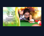 桌球室俱乐部海报