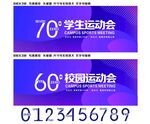 学生运动会