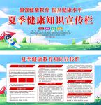 夏季健康知识宣传栏