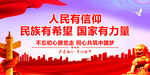 人民有信仰