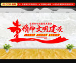 精神文明建设文化墙